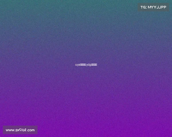 uya电子竞技;ydg电子竞技 uya电子竞技;ydg电子竞技